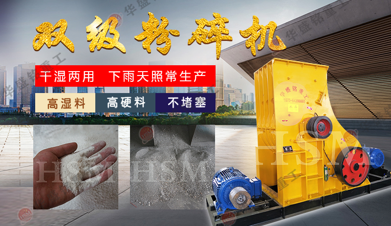 雙級式破碎機(jī)
