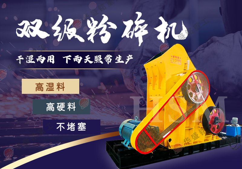 雙級錘式破碎機(jī) 煤矸石粉碎機(jī)