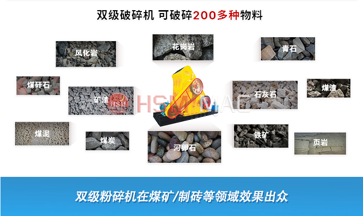 雙級破碎機適應(yīng)物料